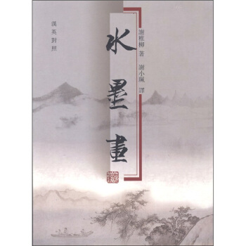 水墨画（汉英对照） pdf epub mobi 下载