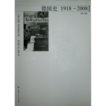 德国史：1918－2008（第3版） pdf epub mobi 下载
