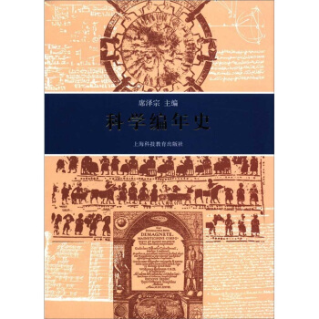 科學編年史 pdf epub mobi 下载