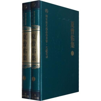 夏曾佑集 pdf epub mobi 下载