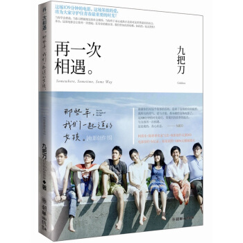 再一次相遇：那些年，我們一起追的女孩 pdf epub mobi 下载