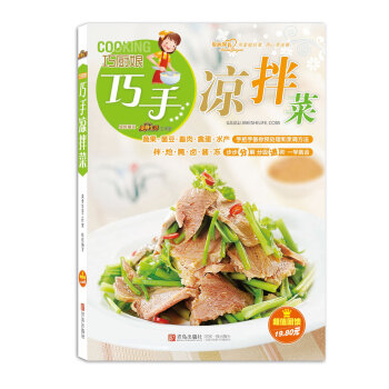美食生活：巧厨娘巧手凉拌菜 pdf epub mobi 下载