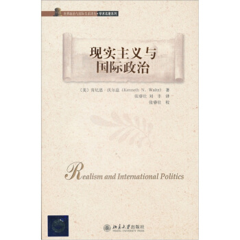 现实主义与国际政治 pdf epub mobi 电子书 下载