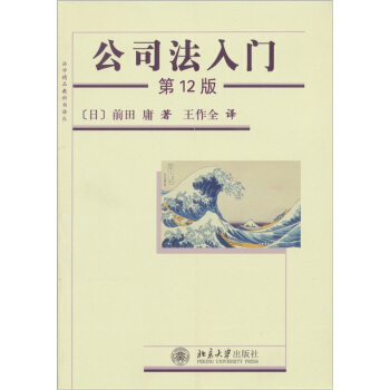 公司法入门（第12版） pdf epub mobi 下载
