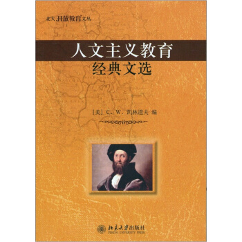 人文主义教育经典文选 pdf epub mobi 电子书 下载