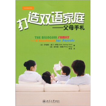 打造双语家庭：父母手札 pdf epub mobi 下载