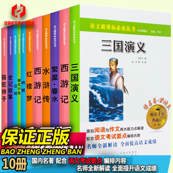 中外世界名著10十册青少年导读版初中学生全套装语文新课标课外必读文学经典西游记四大名著呐喊 pdf epub mobi 下载