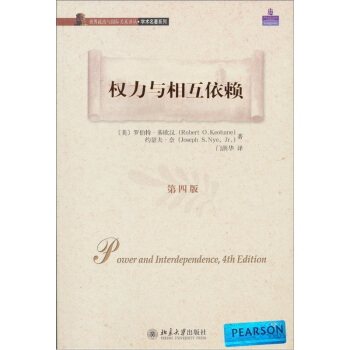 世界政治與國際關係譯叢·學術名著係列：權力與相互依賴（第4版） pdf epub mobi 電子書 下載