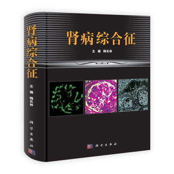 腎病綜閤徵 pdf epub mobi 電子書 下載