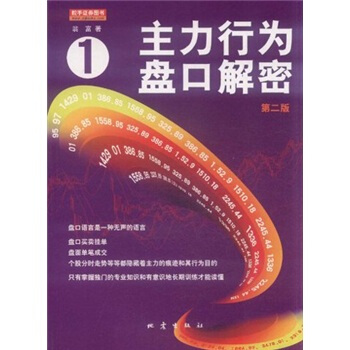 主力行為盤口解密1（第2版） pdf epub mobi 下载