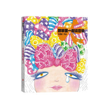 包郵 大傢都有病2 跟笨蛋一起談戀愛 硃德庸漫畫 書籍 pdf epub mobi 下载