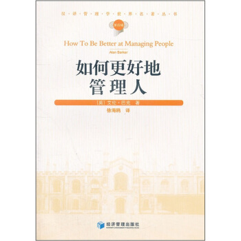 如何更好地管理人 pdf epub mobi 下载