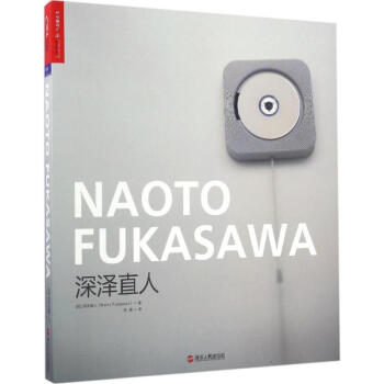 深泽直人 pdf epub mobi 电子书 下载