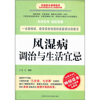 風濕病調治與生活宜忌 pdf epub mobi 下载