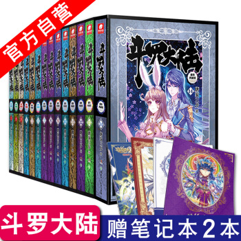 【官方自營】鬥羅大陸精裝典藏版全套1234567891011121314冊（共14冊）全集 pdf epub mobi 電子書 下載