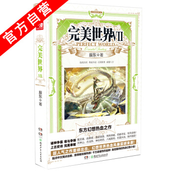 【官方自营】 正版现货 完美世界7 畅销玄幻小说 中南天使 pdf epub mobi 下载