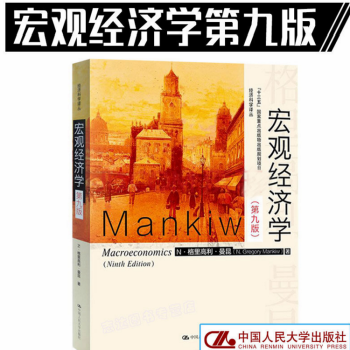 宏觀經濟學（九版）（經濟科學譯叢；“十三五”國傢重點物齣版規劃項目） pdf epub mobi 電子書 下載