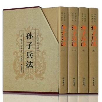 孫子兵法注譯 經商從政必讀 原文注釋譯文解析 國學經典曆史 中國軍事技術謀略理論著作書籍 pdf epub mobi 電子書 下載