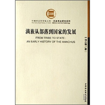 滿族從部落到國傢的發展 pdf epub mobi 下载