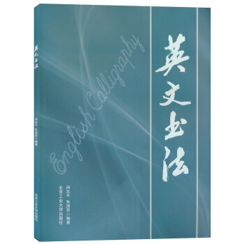 英文書法 pdf epub mobi 電子書 下載