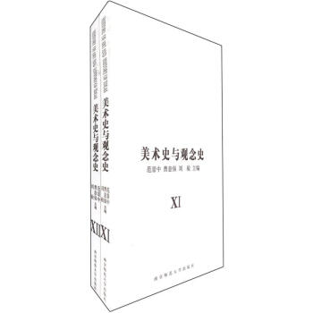 美术史与观念史（6-7）（套装共2册） [History of Art and History of Ideas] pdf epub mobi 下载