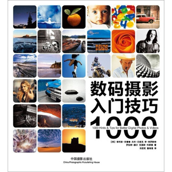 數碼攝影入門技巧1000 pdf epub mobi 電子書 下載