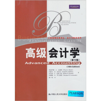 工商管理经典译丛·会计与财务系列：高级会计学（第10版） [Administration Classics:Advanced Accounting(10th Edition)] pdf epub mobi 电子书 下载
