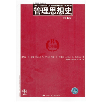 工商管理经典译丛：管理思想史（第6版） [The Evolution of Management Thought] pdf epub mobi 下载