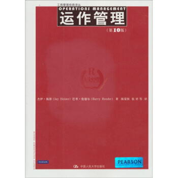 運作管理（第10版） pdf epub mobi 下载