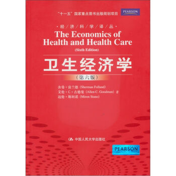 卫生经济学（第6版） [The Economics of Health and Health Care(Sixth Edition)] pdf epub mobi 电子书 下载