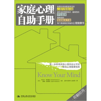 家庭心理自助手册 pdf epub mobi 下载