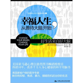 幸福人生，从善待大脑开始 pdf epub mobi 下载