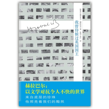 我曾侍候過英國國王 pdf epub mobi 電子書 下載