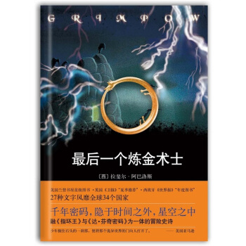 最后一个炼金术士 pdf epub mobi 下载