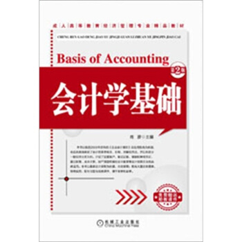 会计学基础（第2版） pdf epub mobi 电子书 下载