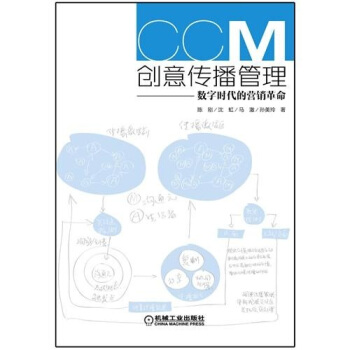 创意传播管理：数字时代的营销革命 pdf epub mobi 电子书 下载