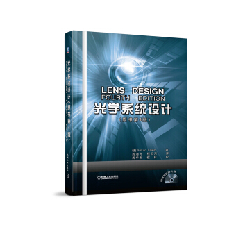 光学系统设计（原书第4版） pdf epub mobi 下载