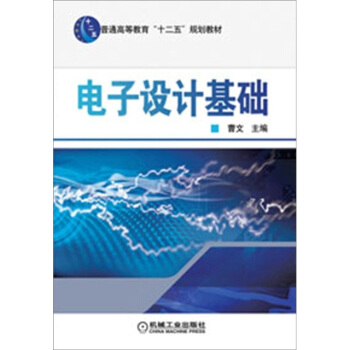电子设计基础 pdf epub mobi 下载