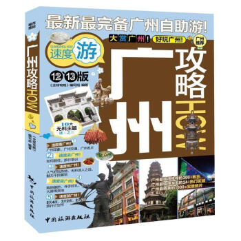广州攻略 pdf epub mobi 电子书 下载