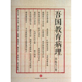吾國教育病理 pdf epub mobi 下载