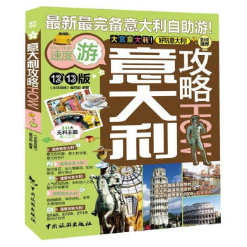 意大利攻略 pdf epub mobi 下载