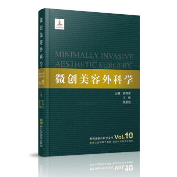 微创美容外科学(10) pdf epub mobi 下载