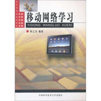 移動網絡學習 pdf epub mobi 下载