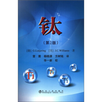 钛（第2版） pdf epub mobi 下载