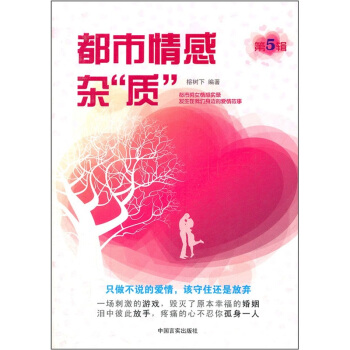 都市情感雜質（第5輯） pdf epub mobi 電子書 下載