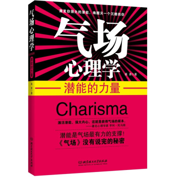 氣場心理學：潛能的力量 pdf epub mobi 下载