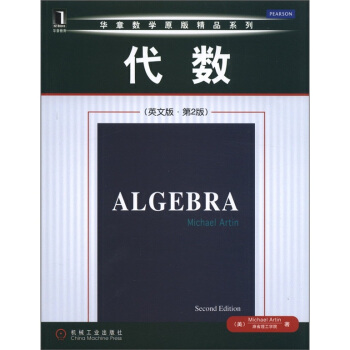 華章數學原版精品係列:代數(英文版·第2版)