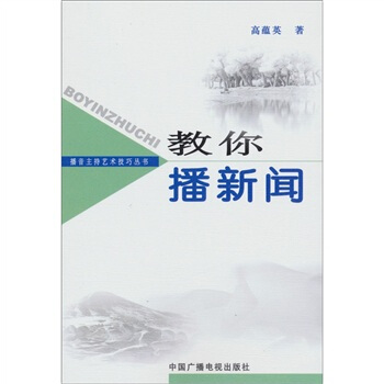 教你播新聞 pdf epub mobi 電子書 下載
