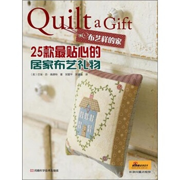 布艺样的家·25款最贴心的居家布艺礼物（附原大纸型） pdf epub mobi 下载
