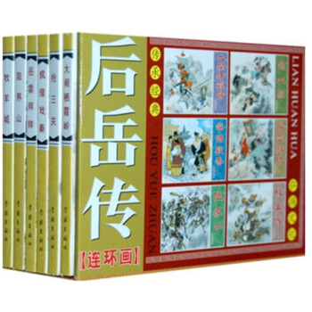 【正品】后岳传连环画（全套精装6册定价120元）学林出版社 pdf epub mobi 下载